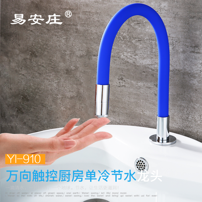易安庄YI-910卫生防菌万向触控厨房水龙头图片