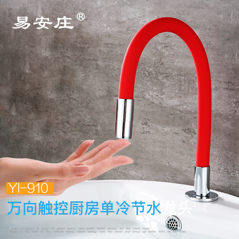 易安庄YI-910卫生防菌万向触控厨房水龙头