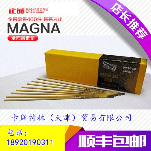 供应美国万能Magna305焊条