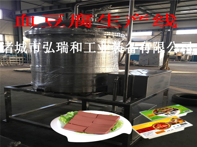 血豆腐设备|血豆腐加工生产线