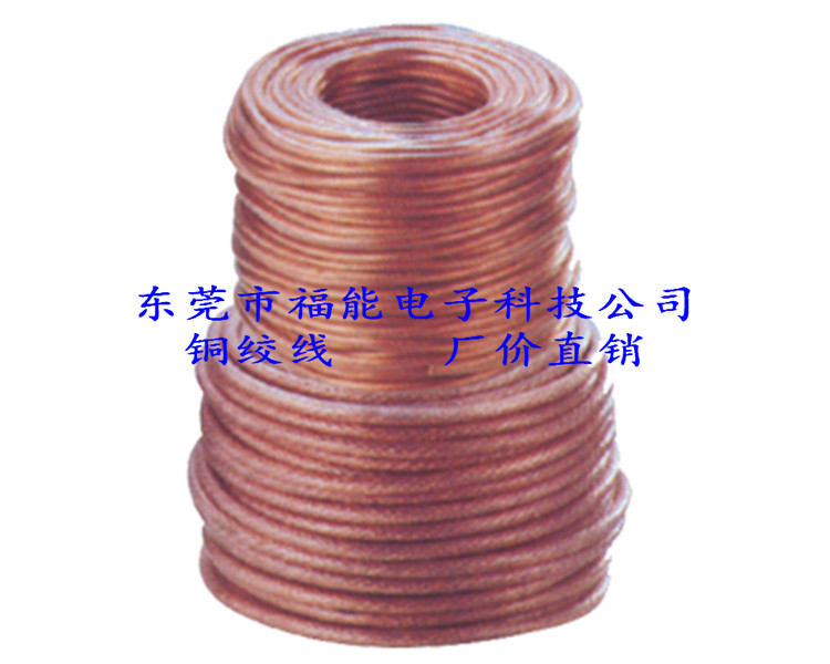 东莞福能供应铜电刷线-TRJ铜绞线-紫铜铜绞线制作流程图片