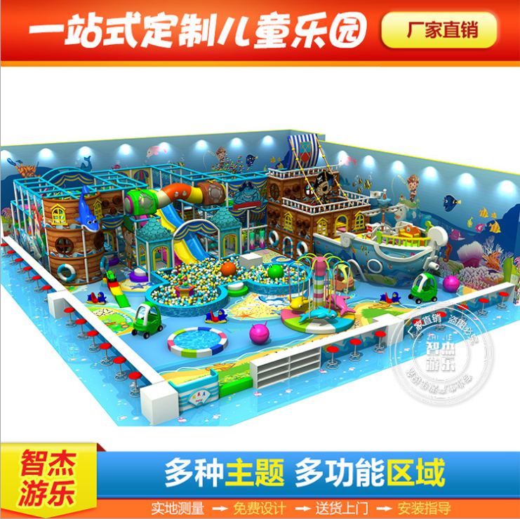 海洋系列淘气堡蹦床滑梯综合儿童乐园免费加盟