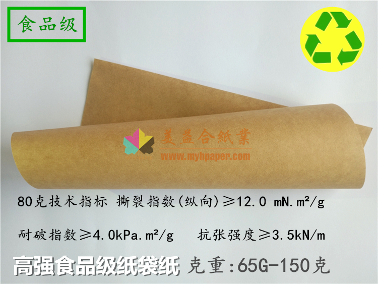 高强纸袋纸 本色食品级牛皮纸袋纸60克至150克