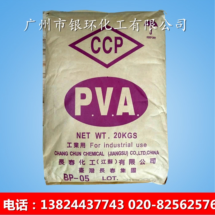 供应聚乙烯醇BP05低粘型颗粒状粘合剂台湾长春BP-05图片