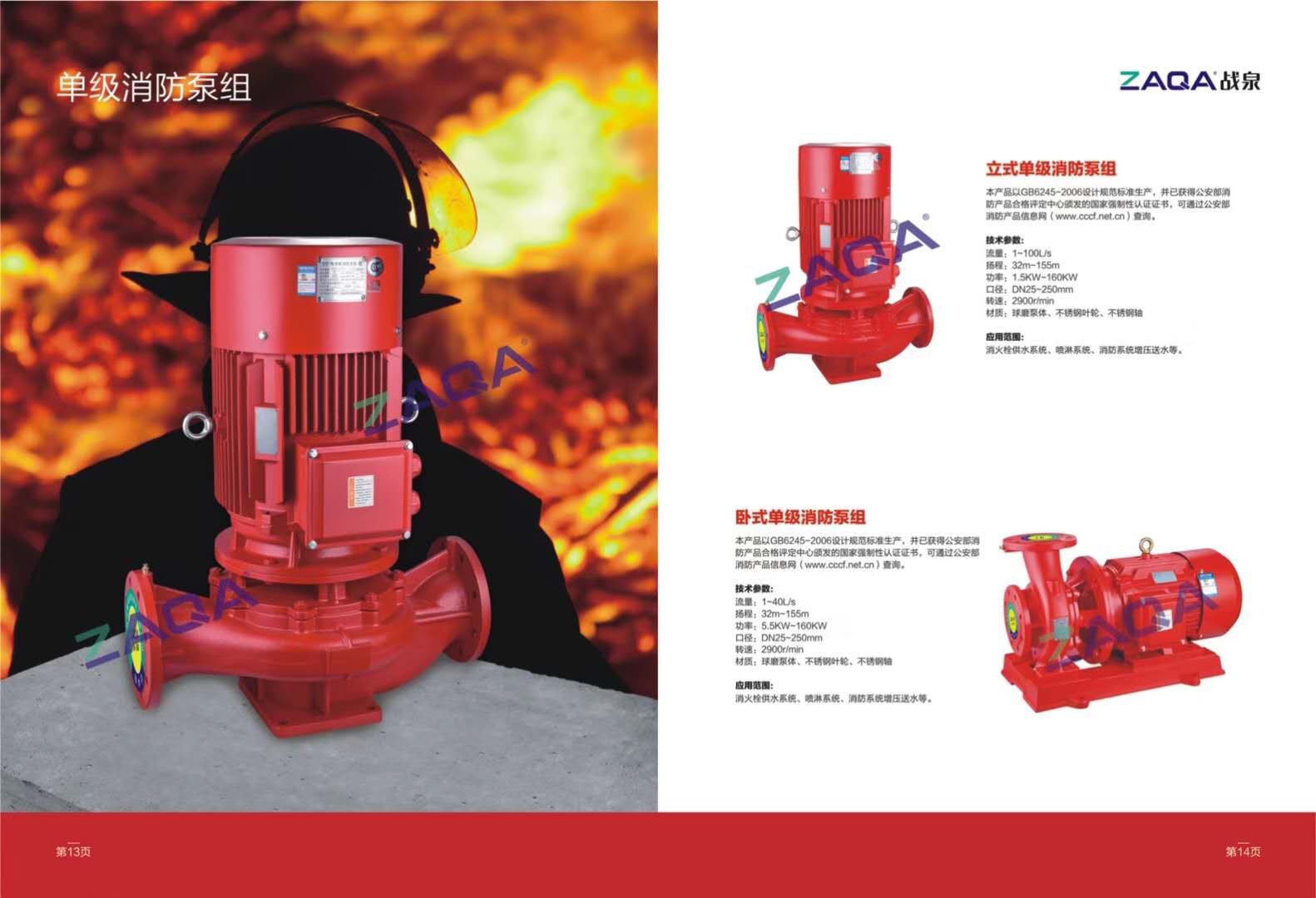 单级立式消防泵 XBD单级立式消防泵