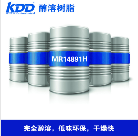 KDD科鼎功材供应醇溶树脂MR14891低味环保醇溶性丙烯酸树脂塑胶附着优
