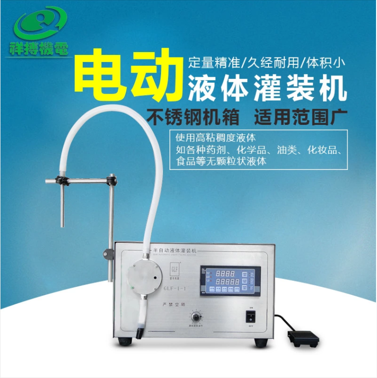 GIF-I-I半自动电动液体灌装机 香水灌装机