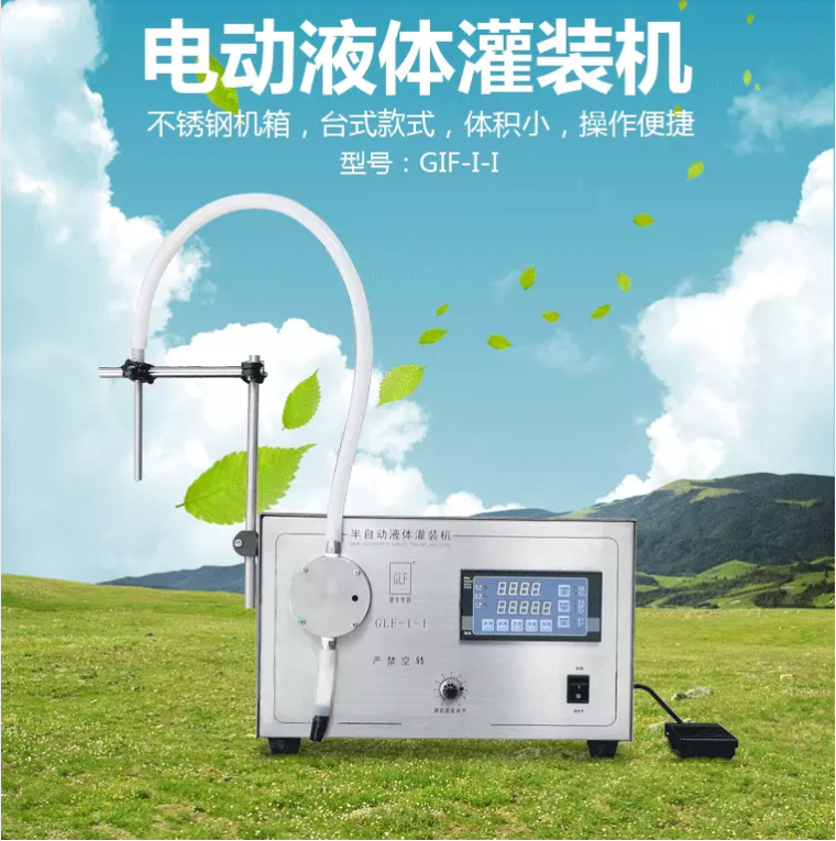 GIF-I-I半自动液体灌装机 花露水灌装机