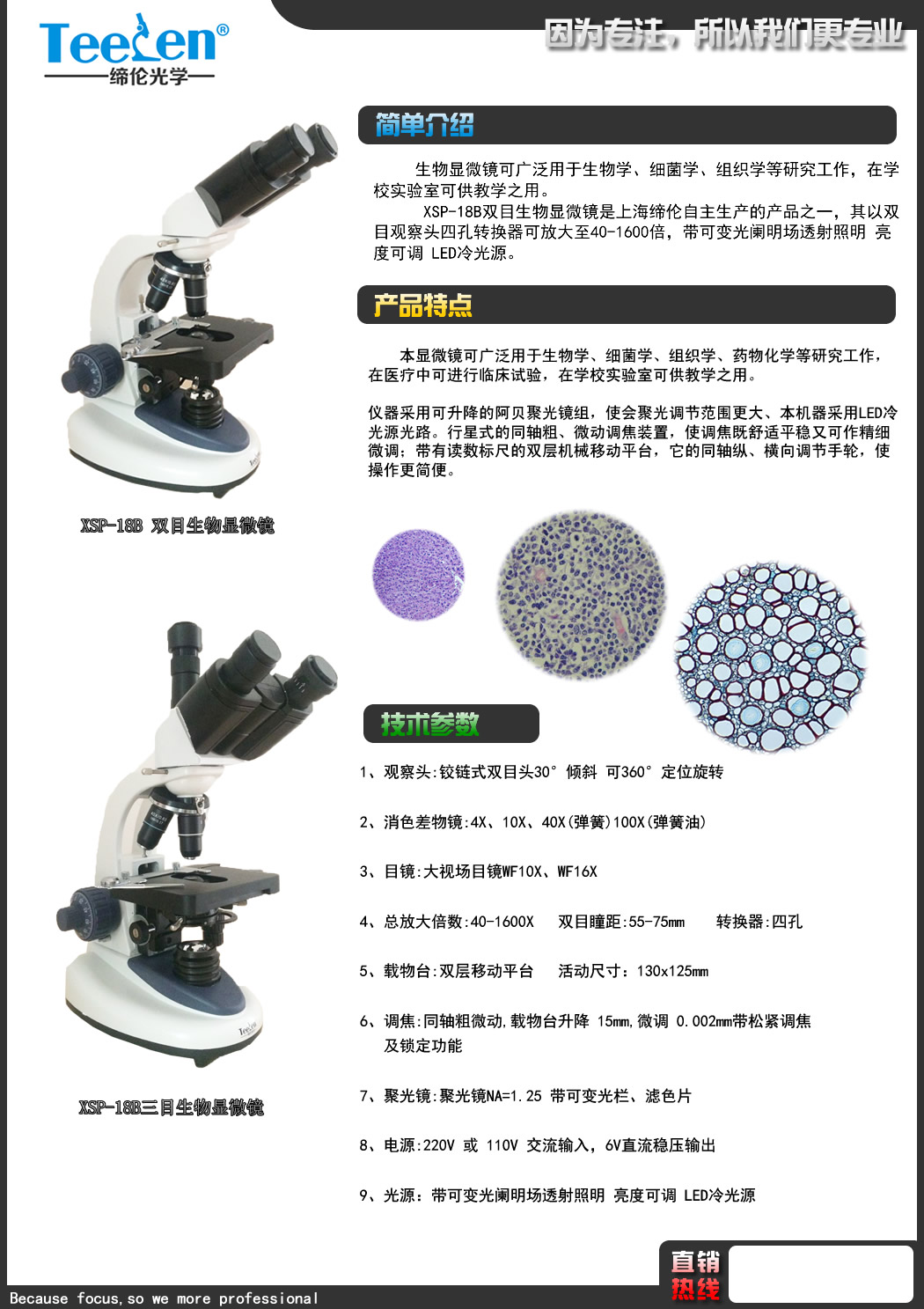 XSP-2CA-LED生物显微镜 武汉简易生物显微镜销售
