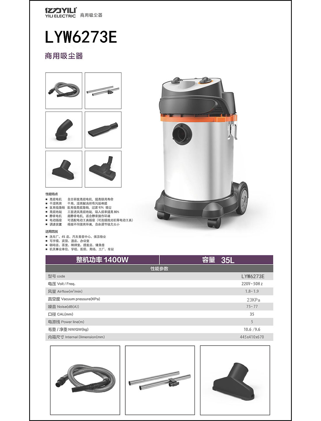 集合环保YLW6273E吸尘器干湿两用吸尘吸水设备