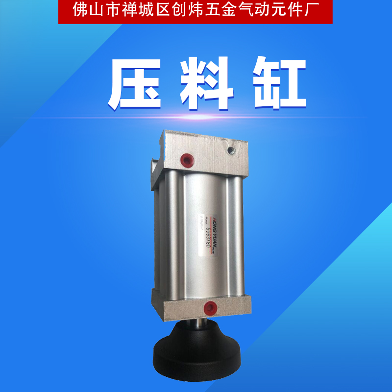 广州压料缸|广州压料缸供货商|广州压料缸价格|广州压料缸厂家直销