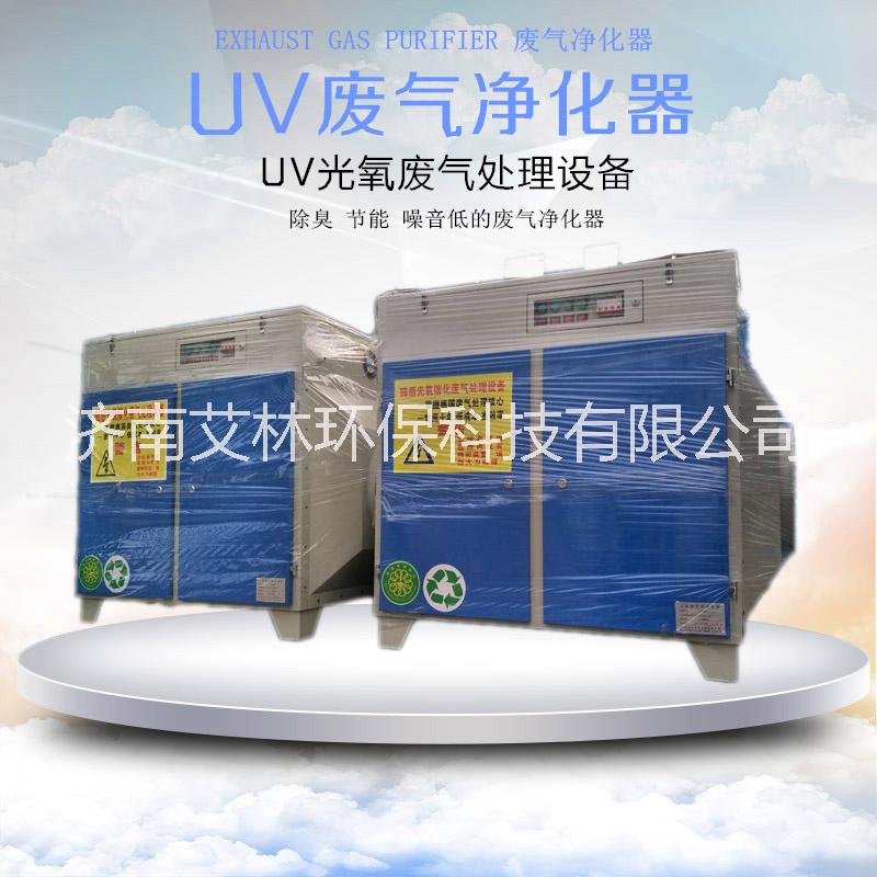 UV光解废气处理设备 空气/环境净化设备 异味净化器光氧催化