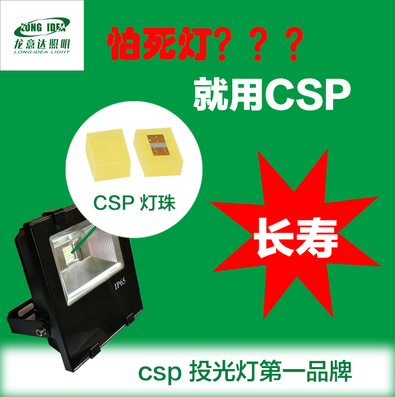 品质款CSP投光灯led投光灯发光灯图片