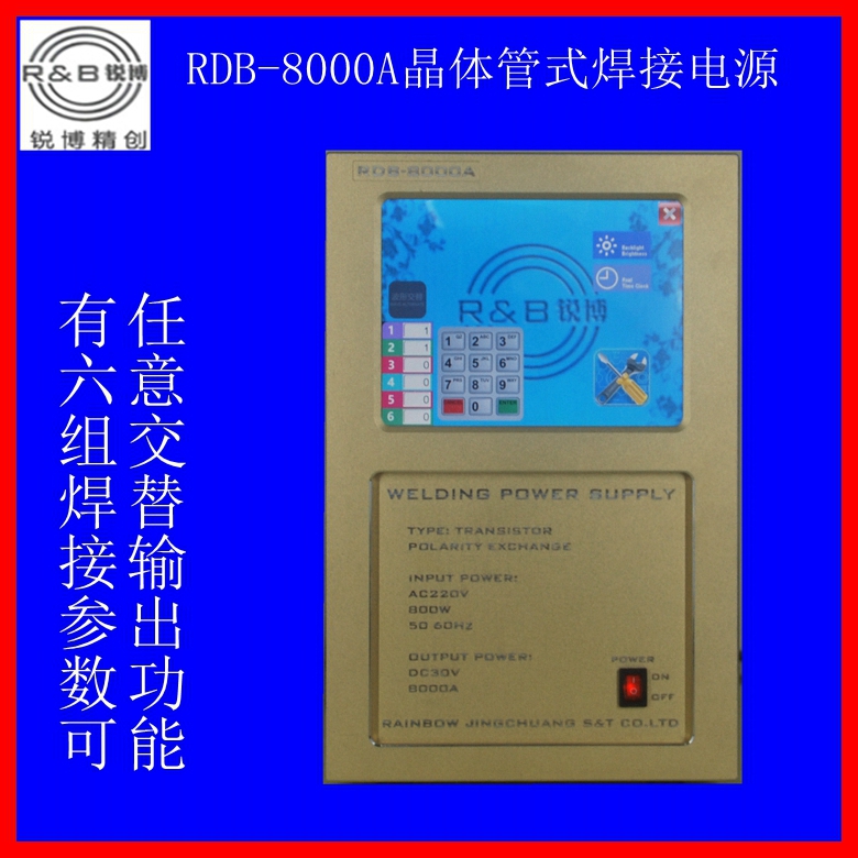 锐博精创 RDB-8000A晶体管焊接电源 柔性PCB电路板铜片点焊机专用