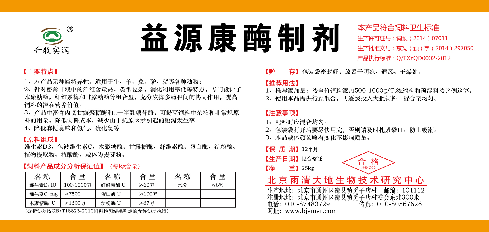 供应北京鹅预混料采购报价，鹅专用预混料，动物专用预混料，北京动物辅料