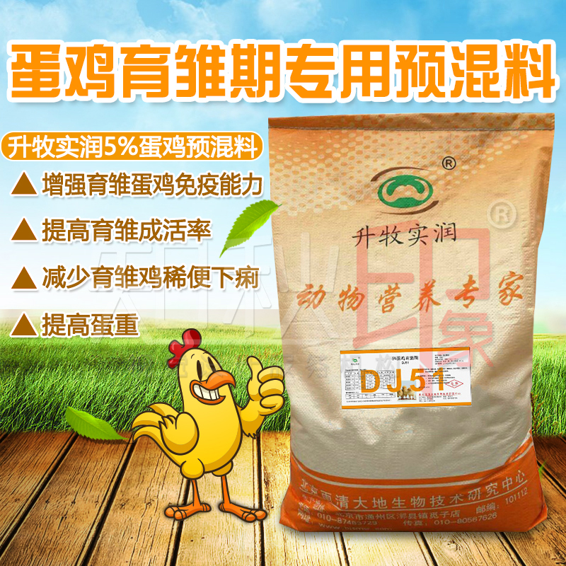 供应北京鸡预混料厂家，5%蛋鸡产蛋期专用预混料/蛋鸡饲，5%蛋鸡产蛋期饲料，动物专用预混料，北京动物辅料供应商