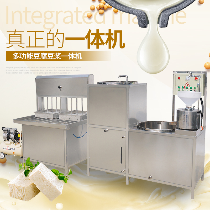 多功能豆腐机生产设备 聚能花生豆腐机直销 智能小型豆腐机
