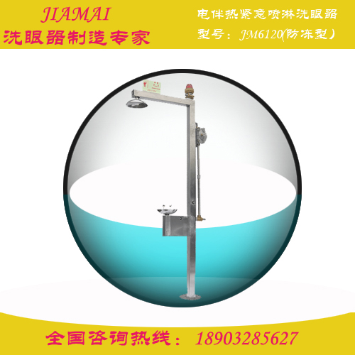 洗眼器/电加热立式紧急喷淋洗眼器JM6124化工厂洗眼器