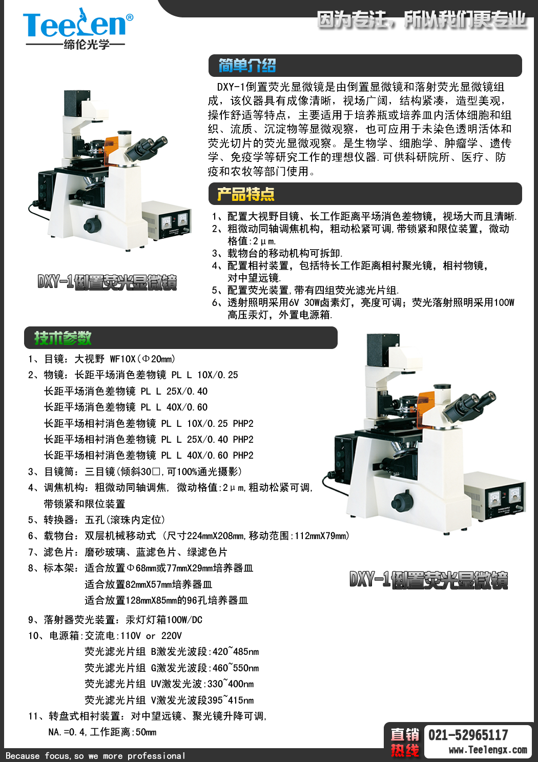 倒置荧光显微镜DXY-1供应 安装 调试