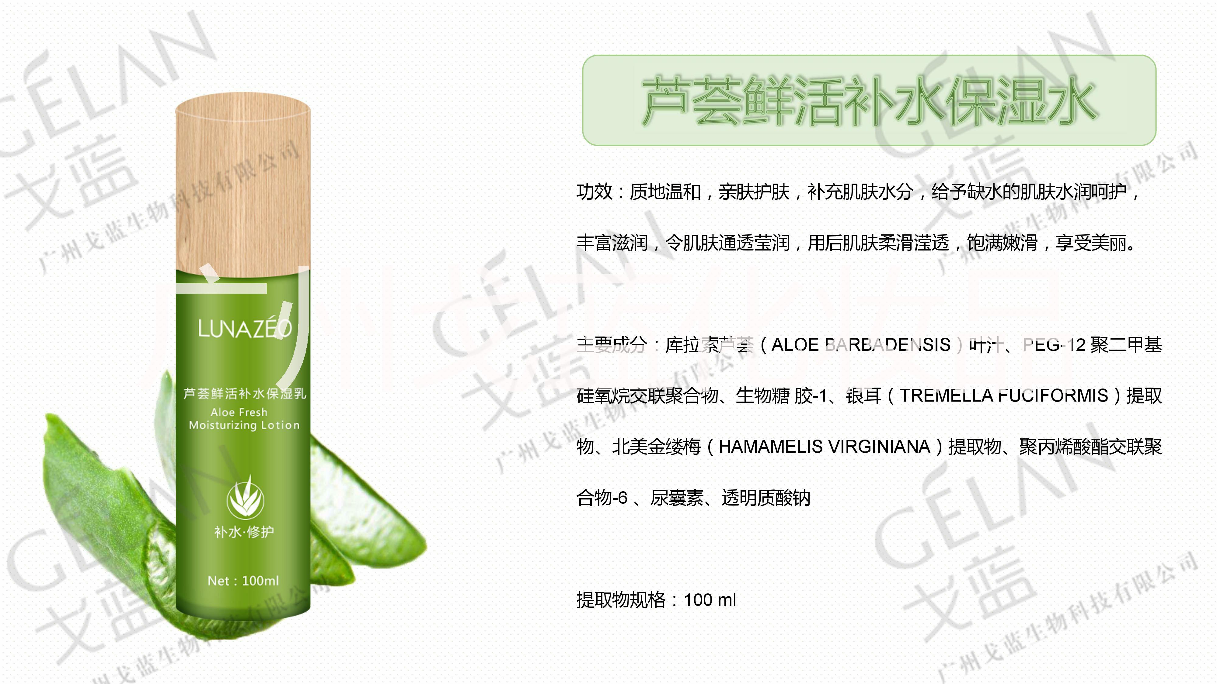 芦荟生物科技精华液解素液代加工贴牌，广州戈蓝
