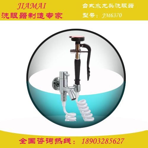洗眼器/壁式水龙头台式单口洗眼器JM6371检验所洗眼器