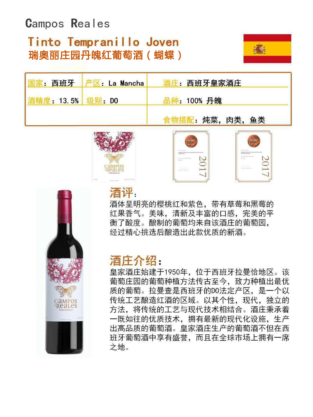 瑞奥丽庄园丹魄红葡萄酒（蝴蝶） 瑞奥丽庄园丹魄红葡萄酒（蝴蝶）代