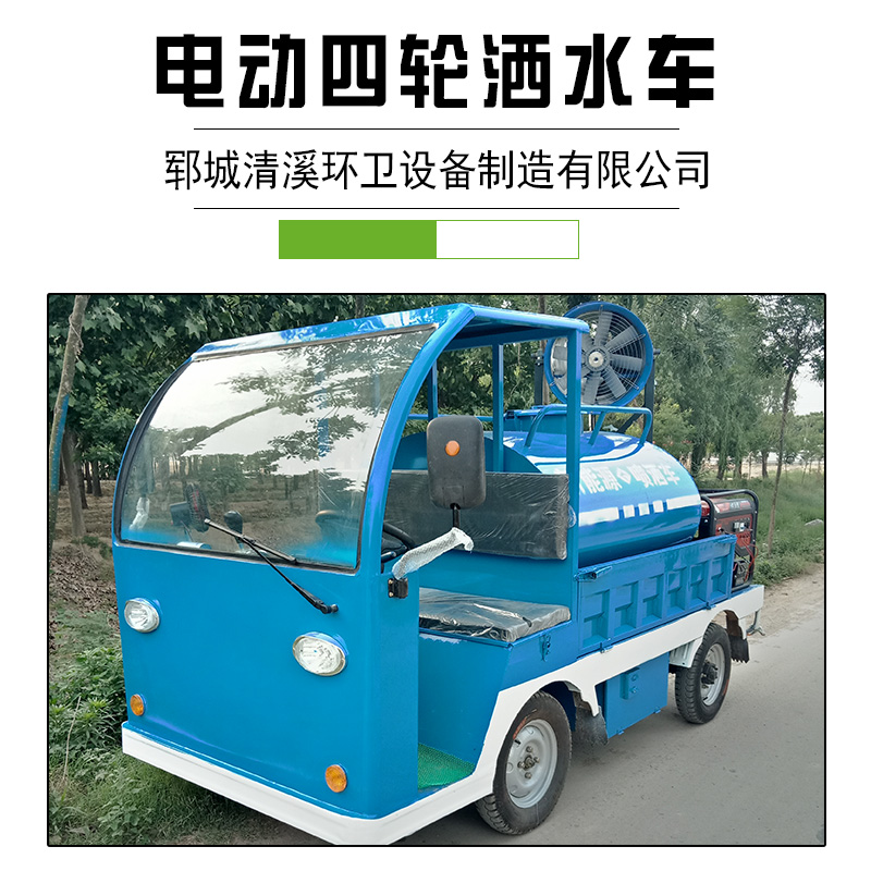 供应道路喷洒洒水电动四轮 四轮洒水车 小型电动工程喷洒车 电动四轮洒水车供应