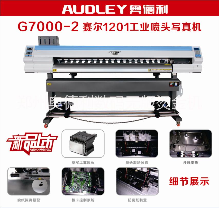 郑州 奥德利 G7000-2 工业型高速激光写真机 写真机品牌 写真机商标 写真机操作视频