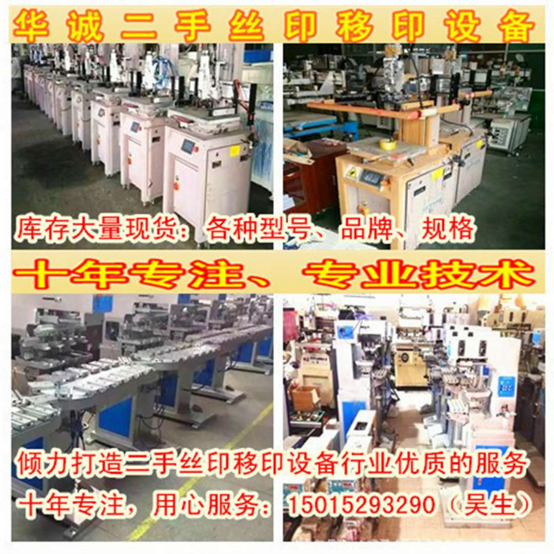 深圳宝安回收丝印机专业平面丝印机回收