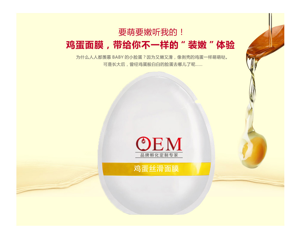 鸡蛋面膜OEM加工美白嫩肤高效保湿强力补水面膜加工厂家面膜贴牌