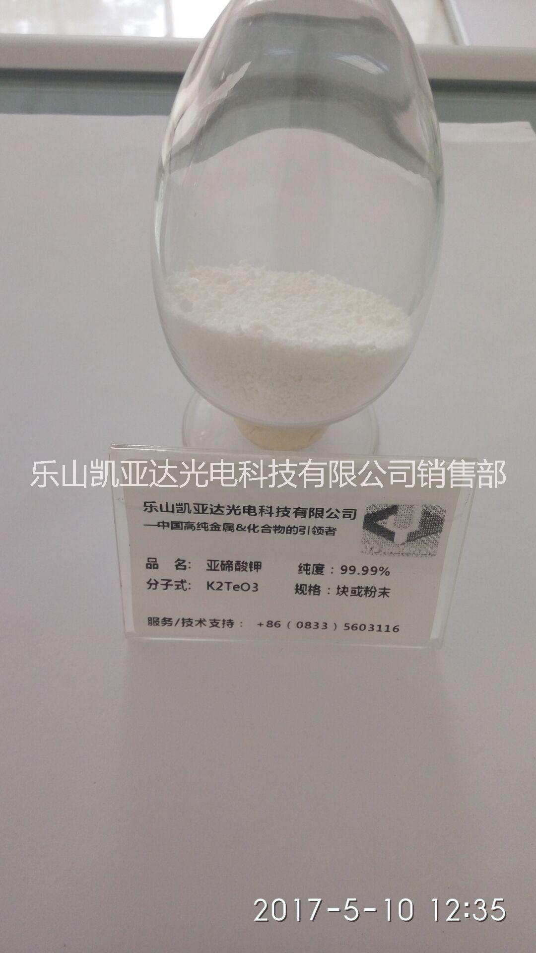99.99%亚碲酸钾 K2TeO3  7790-58-1 Potassium tellurite(Ⅳ)
