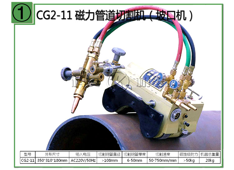 CG2-11磁力管道切割机 CG2-11磁力切割机  CG2-11磁力管道坡口机