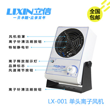 立信牌LX-001高品质式除静电离子风机除静电单头离子风机离子风扇厂家直销图片