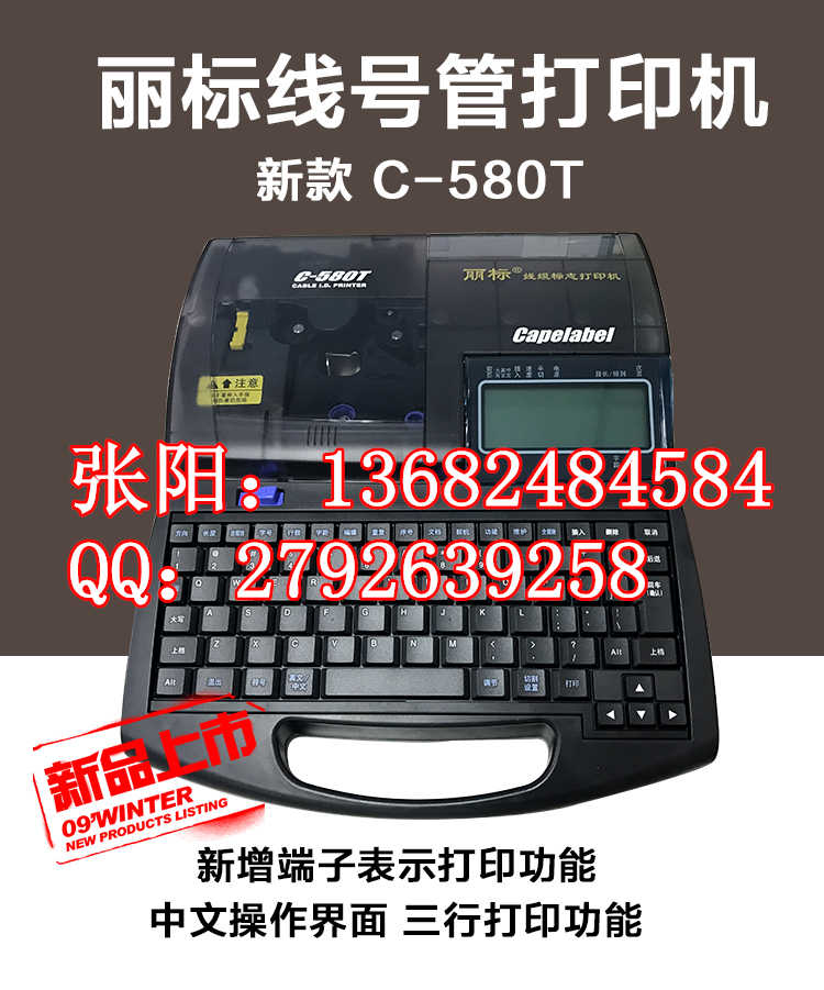 佳能丽标线号印字机C-580T高速电脑套管打码机