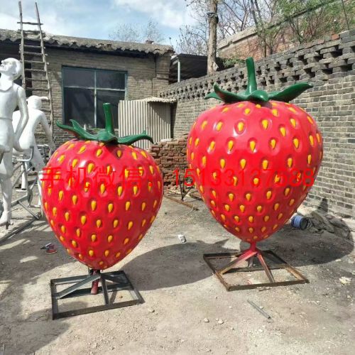 石家庄市玻璃钢草莓雕塑，玻璃钢水果雕塑厂家