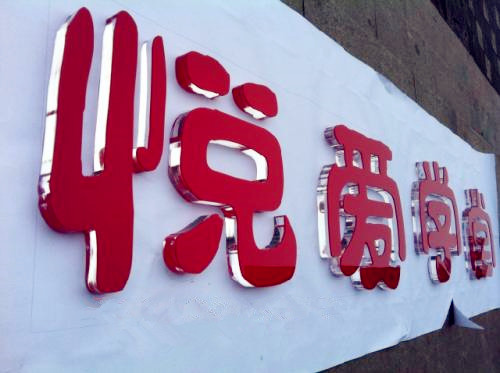 定做上海公司背景墙水晶字企业文化墙玻璃贴企业文化墙logo标牌定做制作安装