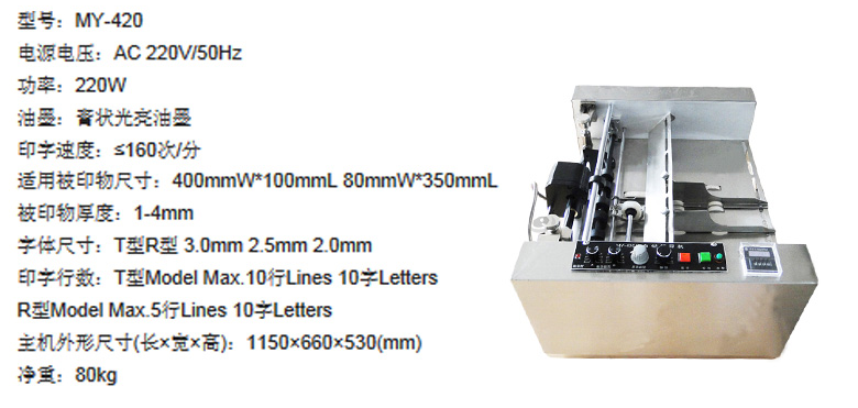 钢印墨轮打码机MY-420钢印墨轮打码机 盒子钢印墨轮大码机