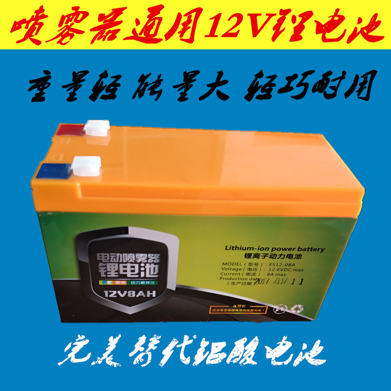 威派12v8农用电动喷雾器锂电池批发