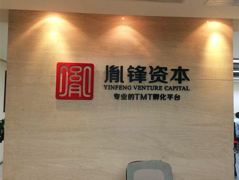 定做上海公司背景墙水晶字企业文化墙玻璃贴企业文化墙logo标牌定做制作安装