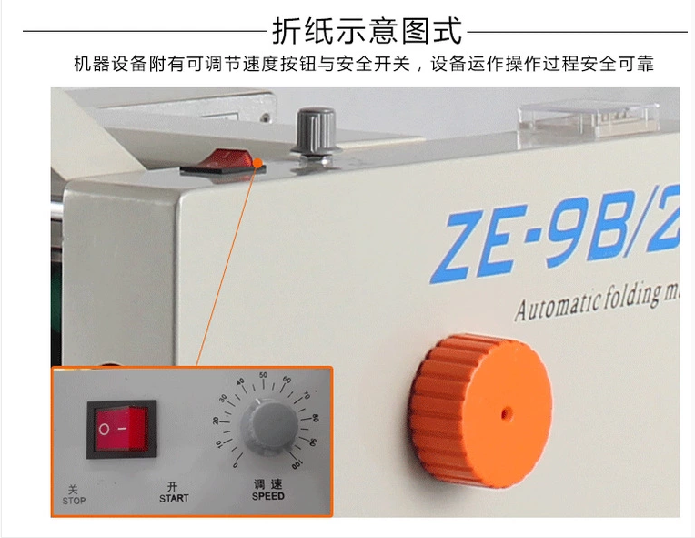 ZE-9B/2折纸机ZE-9B/2折纸机 折叠机