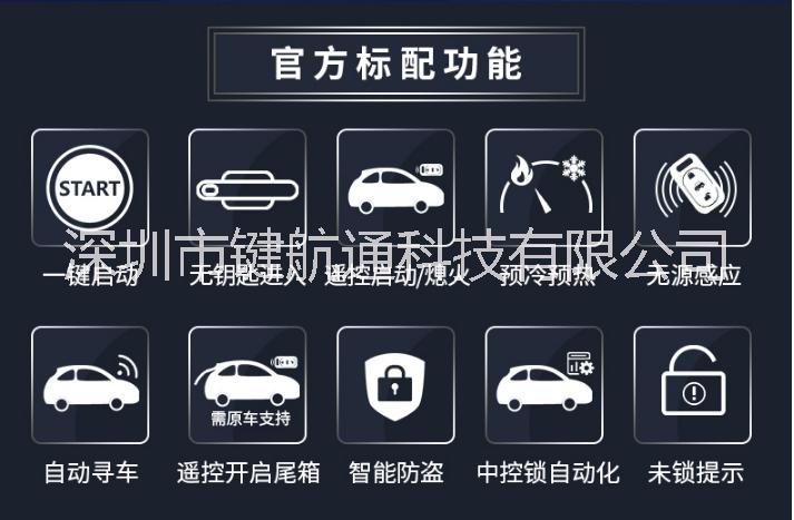 卡罗拉一键启动遥控启动智能钥匙无损安装梅州深圳可上门安装