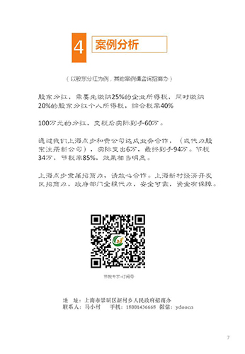 上海新村开发区，中国的税收洼地 中国的税收洼地免费注册公司图片