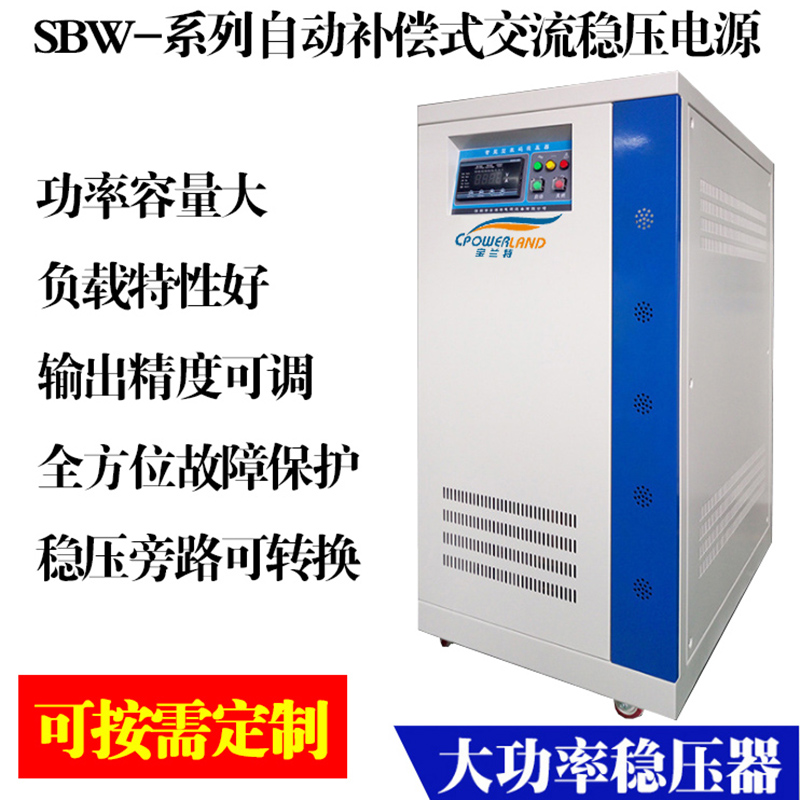 供应医疗设备专用 SWB-400KVA碳刷交流稳压器 三相高性能全自动滑动式交流稳压器