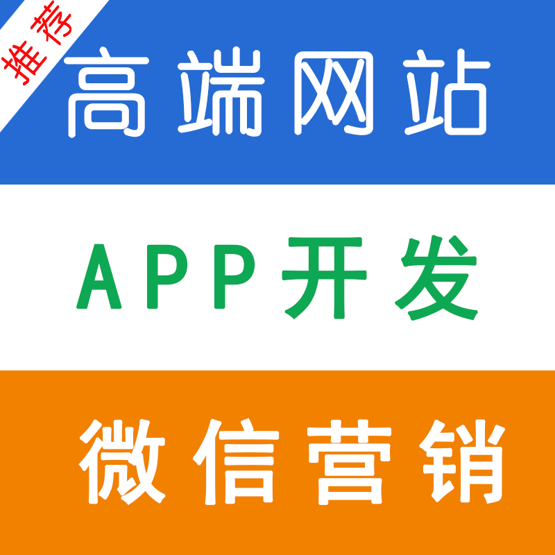 电脑商城+手机商城+微信商城+APP，定制开发