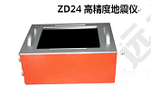 北京中地远大  ZD24高精度地震仪   供应检测仪器地震仪厂家  地震仪价格