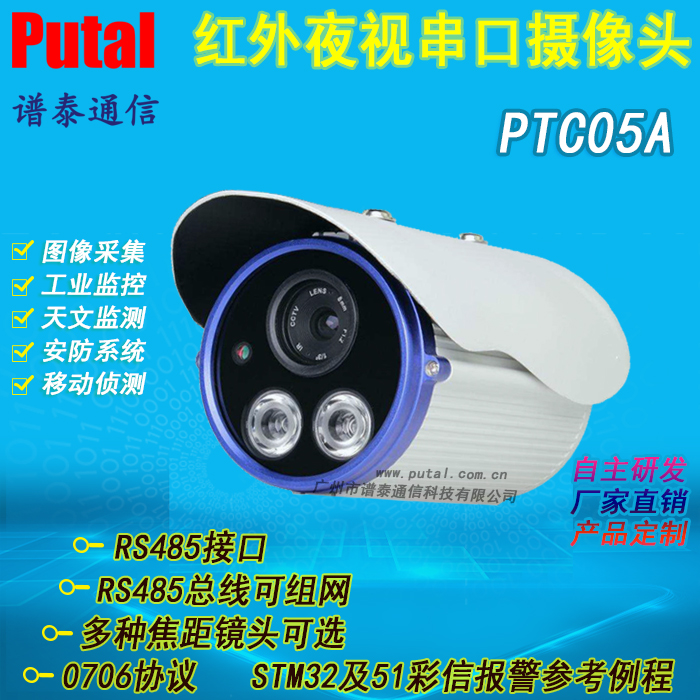 PTC05A-30串口摄像头/红外灯摄像头/防水摄像头/原厂直销/量大价优
