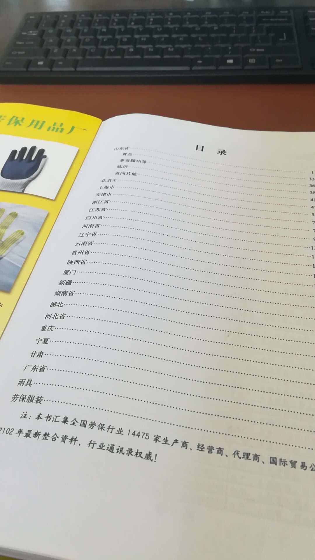 劳保企业大全书籍