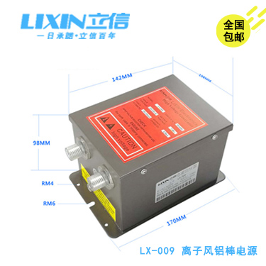 高压电源供应器电压7.0KV主要用于离子铝棒离子风铝棒配套 立信牌LX-009