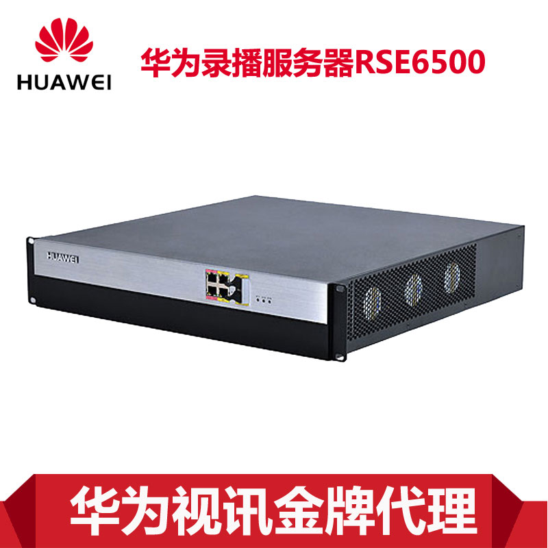 惠州华为视频会议录播服务器  RSE6500 MCU 多方视频会议终端