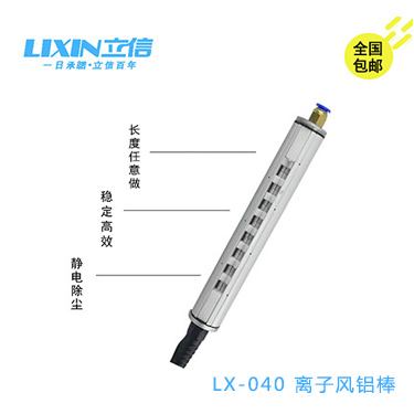 厂家生产LX-040静电消除棒安全有效带风的离子风铝棒订做货期快图片